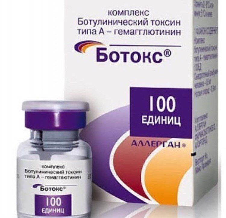 Ботулинотерапия